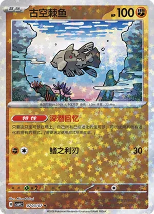 古空棘鱼