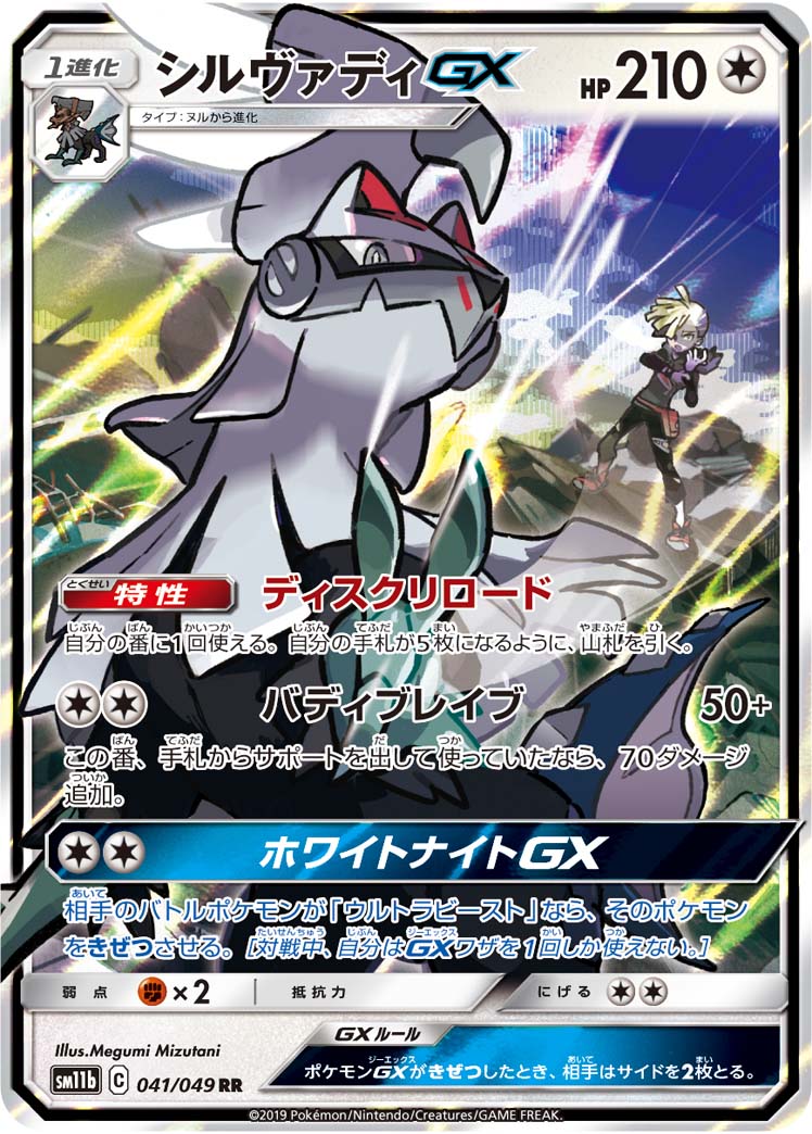 银伴战兽GX