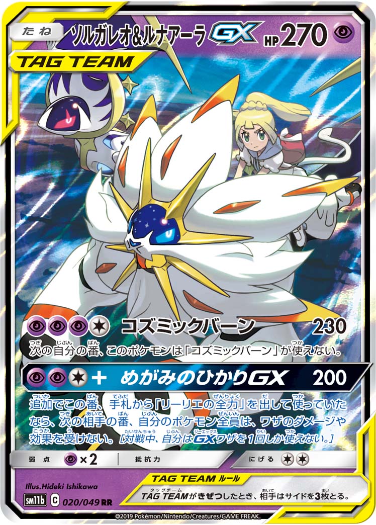 索尔迦雷欧&ルナアーラGX