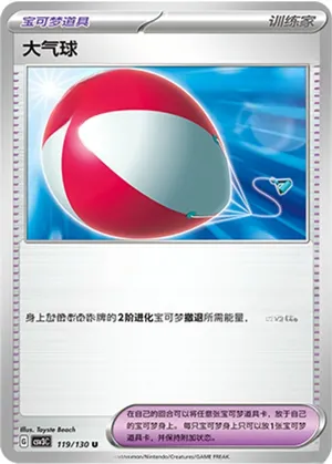 大气球