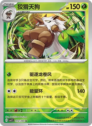狡猾天狗