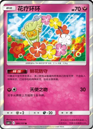 花疗环环