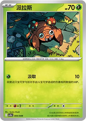派拉斯