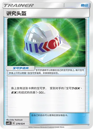 讲究头盔