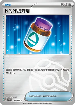 N的PP提升剂