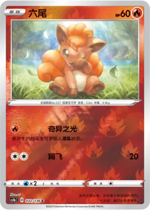 六尾