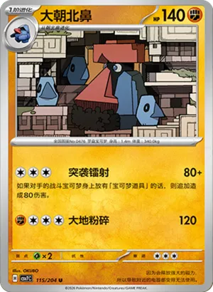 大朝北鼻