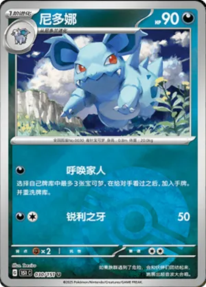 尼多娜