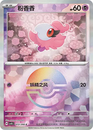 粉香香