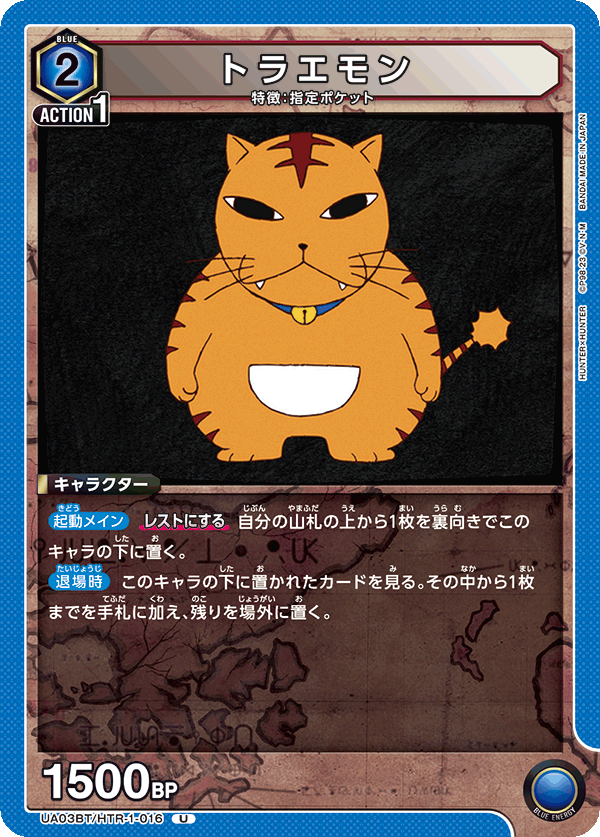 トラエモン