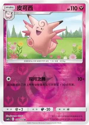 皮可西
