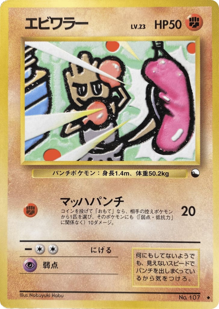 エビワラー