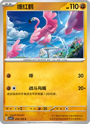 缠红鹤