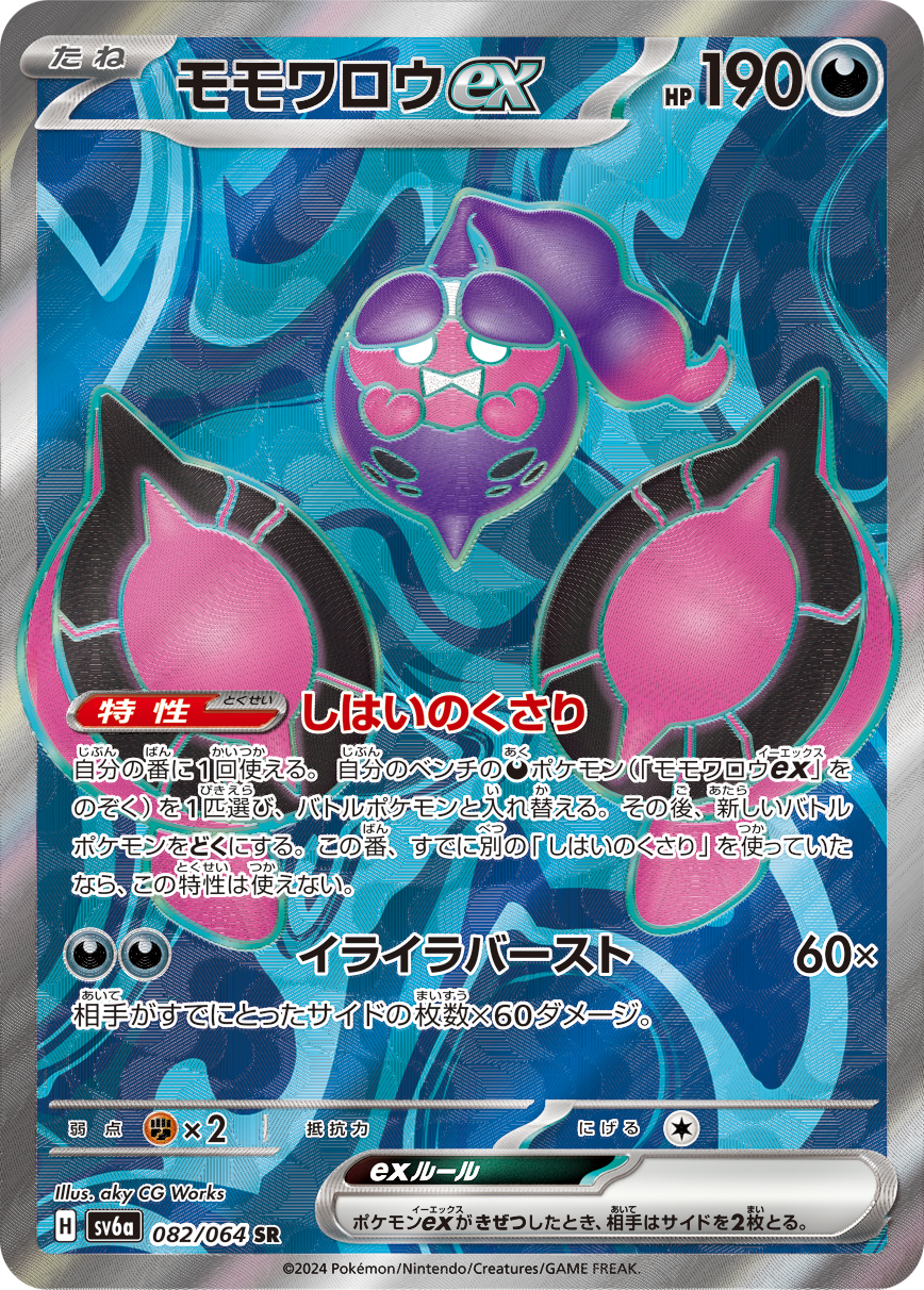 桃歹郎ex