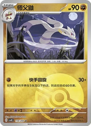 师父鼬