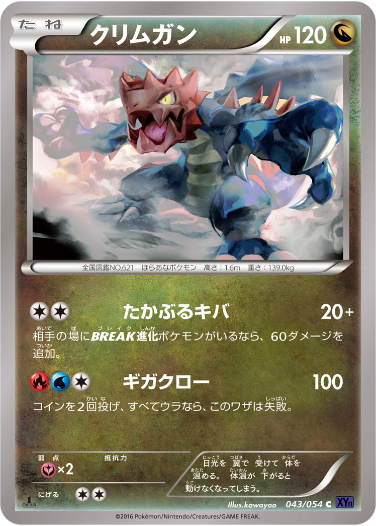 赤面龙