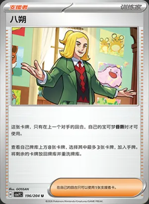八朔