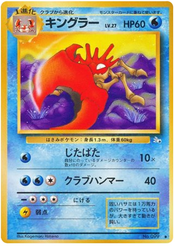 キングラー