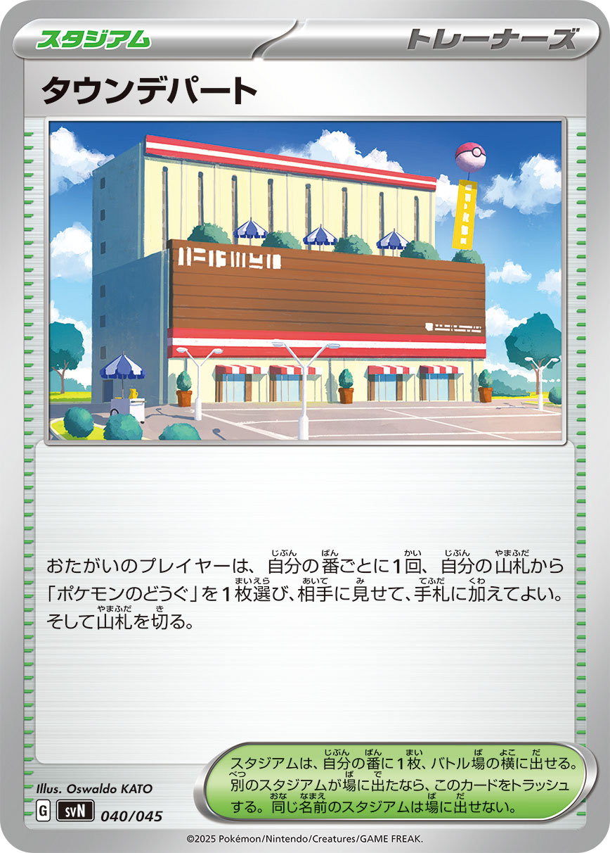 城镇百货公司