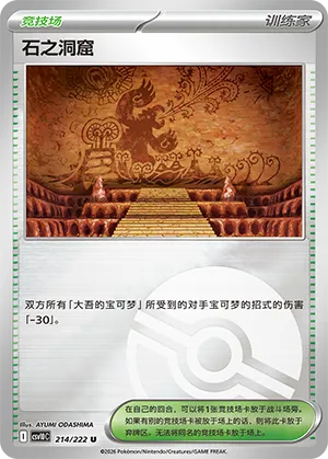 石之洞窟