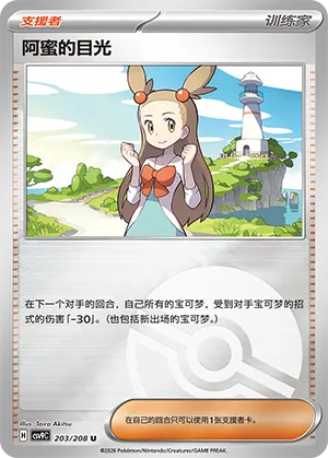阿蜜的目光