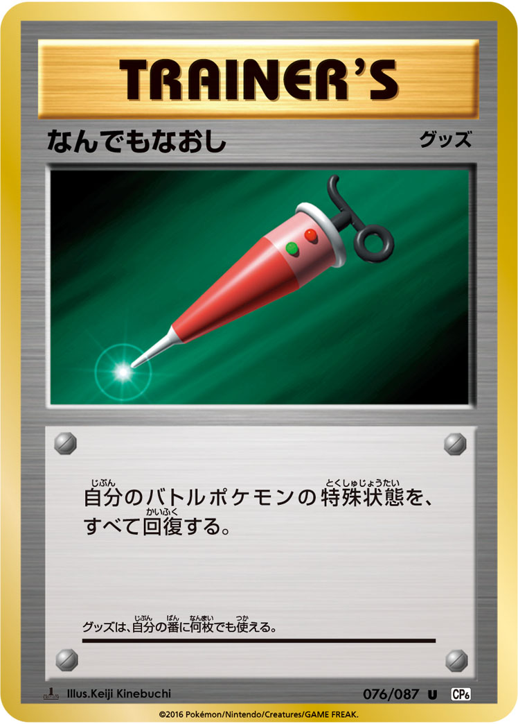 なんでもなおし
