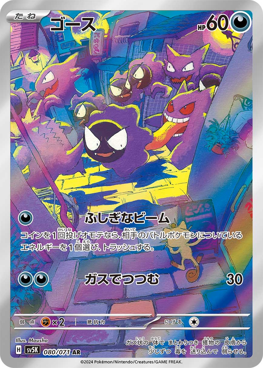 鬼斯
