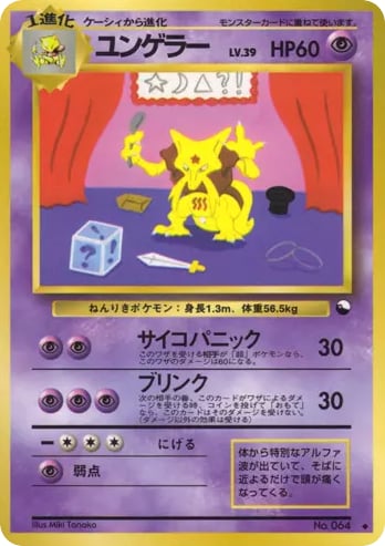 ユンゲラー