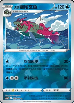 洗翠 幽尾玄鱼