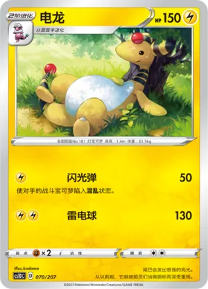电龙