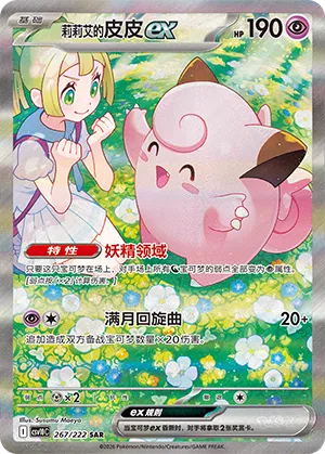 莉莉艾的皮皮ex