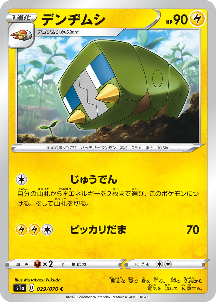 虫电宝