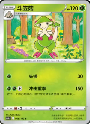 斗笠菇