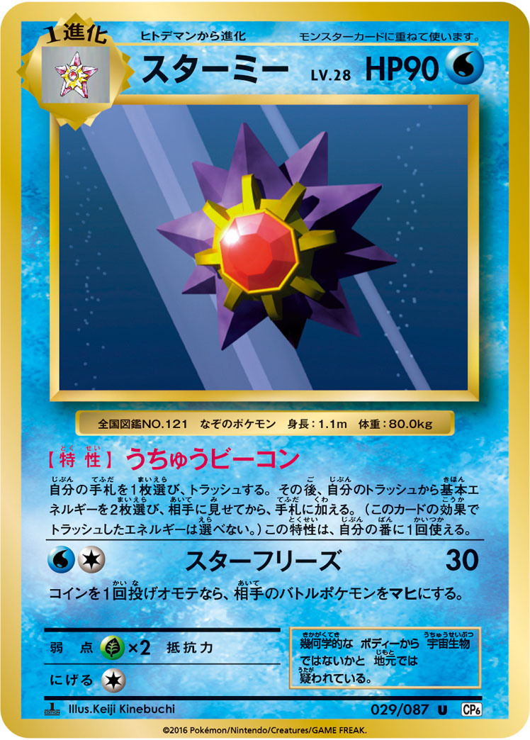宝石海星