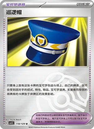 巡逻帽