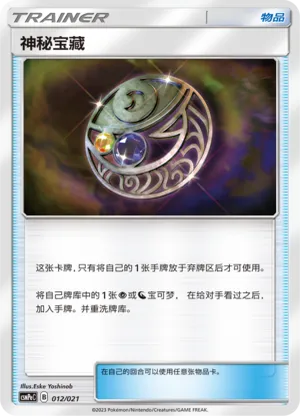 神秘宝藏