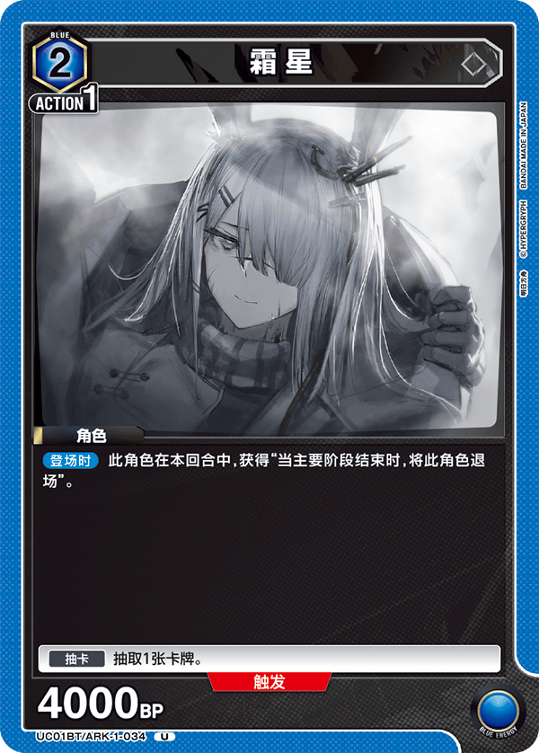 霜星