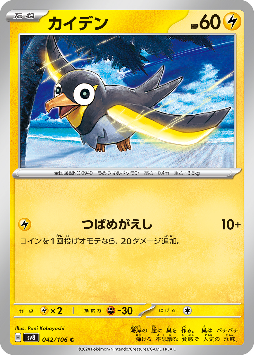 电海燕