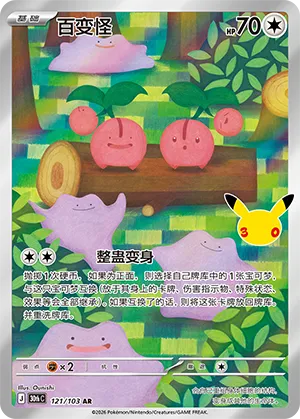 百变怪