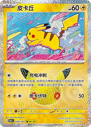 皮卡丘