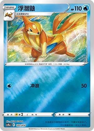 浮潜鼬