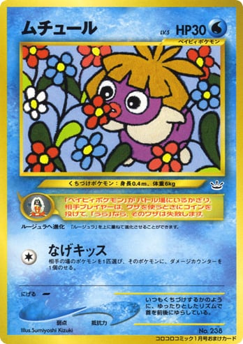 ムチュール