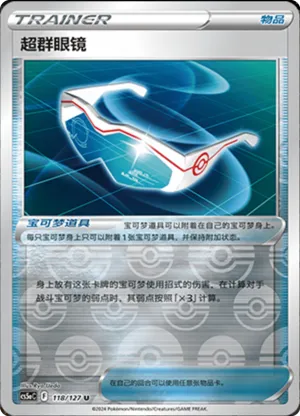超群眼镜