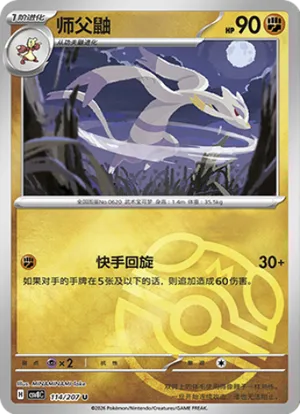 师父鼬