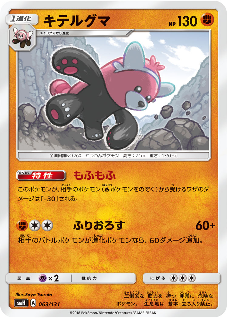 穿着熊