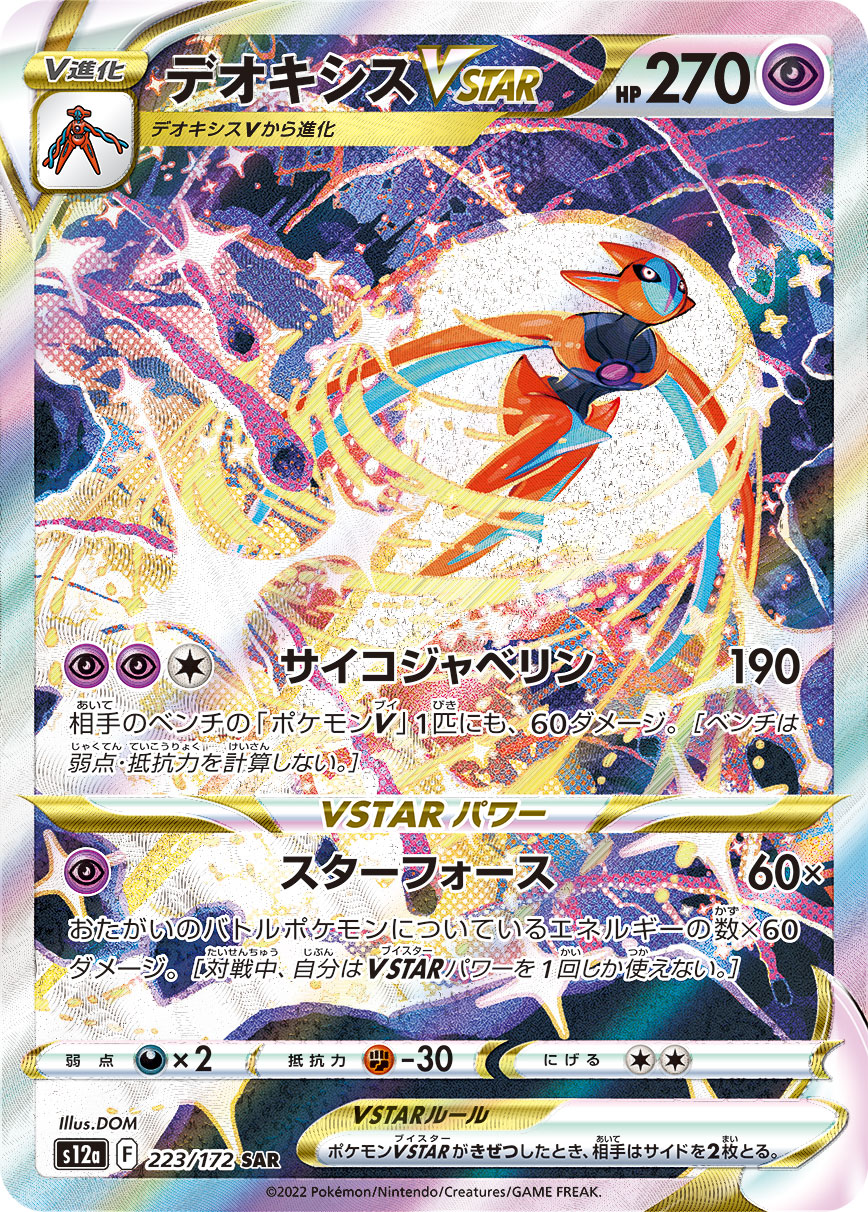 代欧奇希斯VSTAR