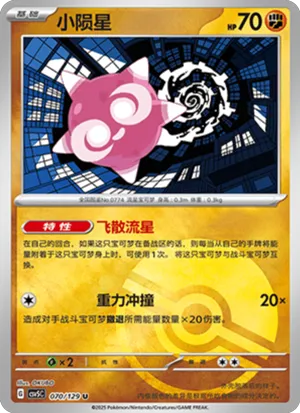 小陨星
