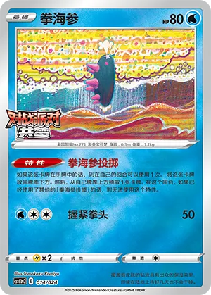 拳海参