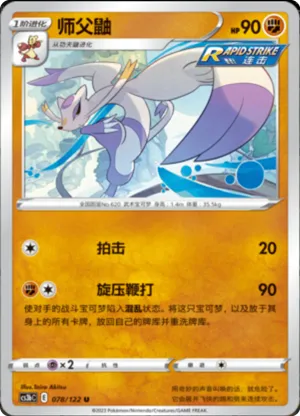 师父鼬