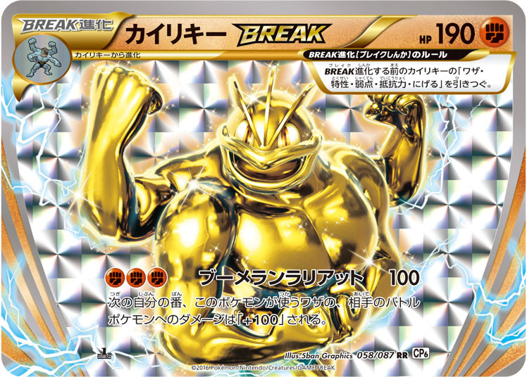 怪力BREAK